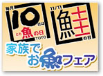 鮭の日イメージ