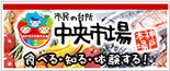 神戸市中央卸売市場本場 料理教室とイベントの案内