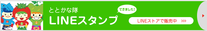 LINEスタンプ